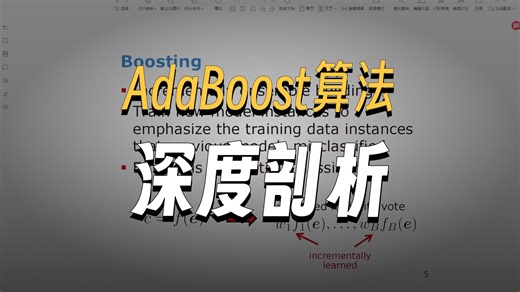 摄影测量学与计算机视觉的多视图几何第15讲：分类-集成方法：装袋法（bagging）和提升法（boosting）的介绍