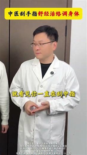 Follow the traditional Chinese medicine practice of scraping fingers to regulate your body