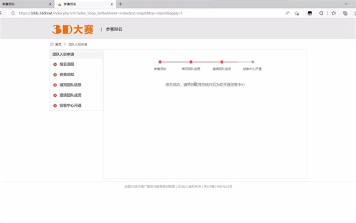 3D大赛作品提交教程