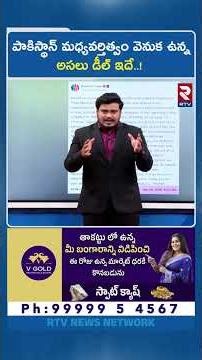 పాకిస్థాన్ మధ్యవర్తిత్వం వెనుక ఉన్న అసలు డీల్ ఇదే..! | 12 Hours Secret Behind Iran War Cease Fire