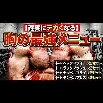 [No Bench Press] Top 4 Workouts to Guaranteed Bigger Chest #Workout #Training