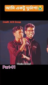 আমি একটু দুর্ভাগা😭| Apurbo Dada | BUET | Motivational Speech | Dream | Success | ACS | #shorts