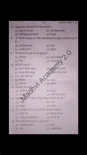 class 10 Sst first term exam paper 2025@MadhviAcademy20