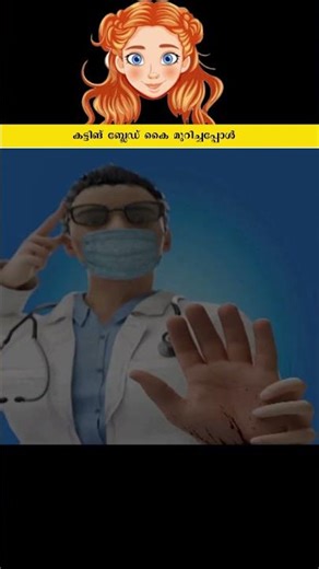 കട്ടിങ് ബ്ലേഡ് കൈ മുറിച്ചപ്പോൾ #shorts