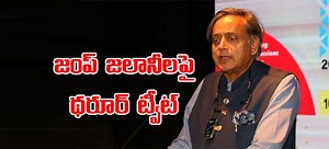 Shashi Tharoor: జంప్‌ జిలానీలపై థరూర్‌ ట్వీట్‌.. డిక్షనరీ తిరగేయాల్సిందే