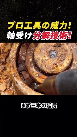 The power of professional tools! Bearing disassembly techniques! #bearings #tools #maintenance #m...