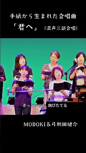 【クラス合唱曲】「君へ」混声三部合唱 #shorts