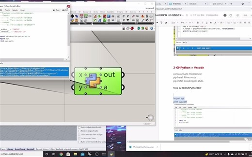 GHPython 与Vscode联动1