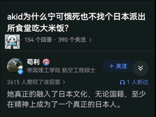 akid为什么宁可饿死也不找个日本派出所食堂吃大米饭？