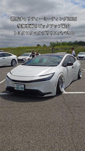 【GB'R】第6回復興支援群馬チャリティープリウスMT2026イベントピックアップ紹介・トヨタ60プリウス・パパさん#shorts