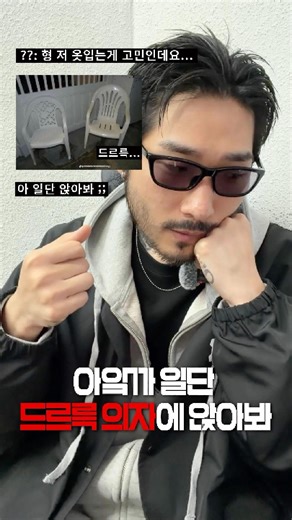 아잌까 일단 앉아봐..#shorts