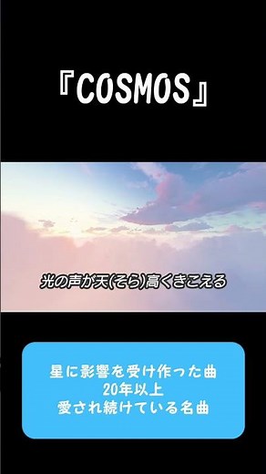 【合唱曲】COSMOS/フルはチャンネルページから #合唱 #クラス合唱 #卒業ソング #合唱コンクール