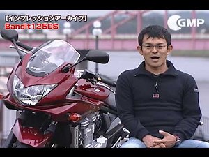 スズキ BANDIT1250S バイクインプレッション