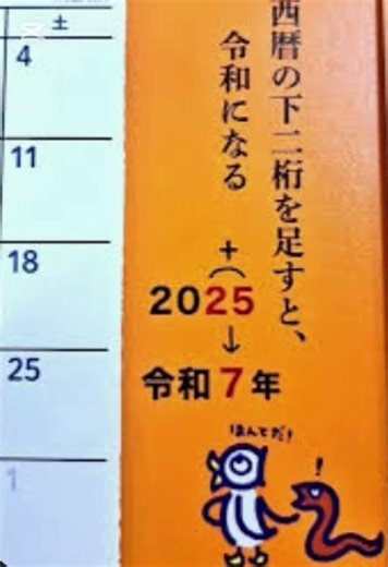 今って何年だっけ、知らなかった人🙋#2025#豆知識