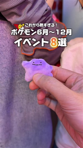 2026年後半のポケモンイベント8選｜全国＆海外スケジュールまとめ