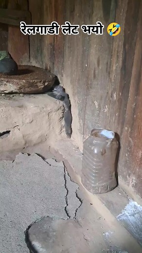 1.1M views · 10K reactions | रेलगाडी लेट भयो藍藍藍 #reelsfbシ #fypシ #follower #nepalireels #question #funnyreels #answer #goviral @highlight | Tejinder Dhant G | Facebook