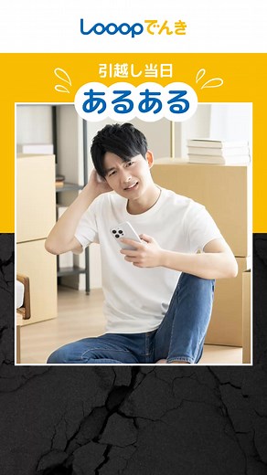 期間限定で最大100,000円分のギフト券プレゼント ・引越し当日でもまだ間に合う ・Looopでんきに切り替えるだけでもらえる特典 ・12月10日までの期間限定 ・もれなく5,000円分の電気代割引、抽選で最大100,000円分のギフト券贈呈 ・新居ですぐに電気を使いたいなら | Looop Looopでんき | Facebook