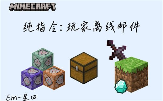 [MCBE] 玩家离线邮件系统