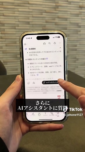 Adobe Acrobatの便利な裏技紹介