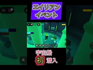 【Roblox99日生き残る】エイリアンイベント！宇宙船初潜入！！ 父と息子のRobTime