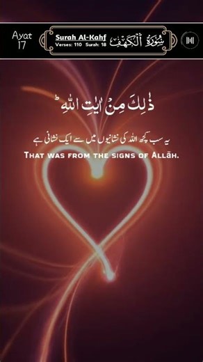 Surah Al Kahf | Allah Ki Nishaniyan | Heart Touching Quran Recitation | Sukoon e Qalb o Jaan