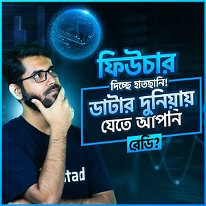 91 reactions · 19 shares | ডেটা সায়েন্স কিন্তু শুধুমাত্র একটি স্কিল...