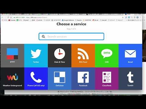 IFTTTとは？最強の効率化、自動連携ツール！