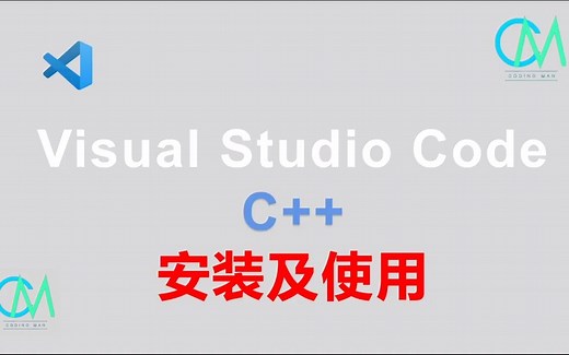Visaul Studio Code C   安装及使用 #vscode #visualstudiocode #C  