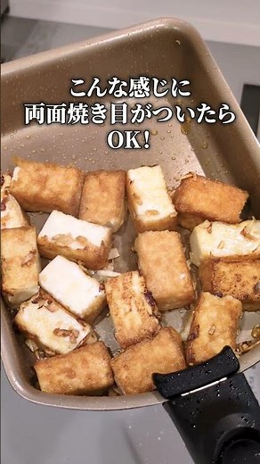 厚揚げの生姜焼き