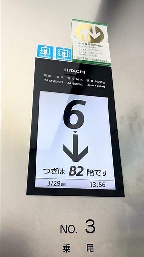 日立エレベーターの液晶
