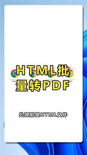 教你批量把HTML转PDF