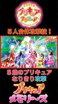 【なりきり攻撃】キラキラ☆プリキュアアラモード５人の合体攻撃技をなりきり再現✨ #toyjoytv #キラキラプリキュアアラモード #攻撃