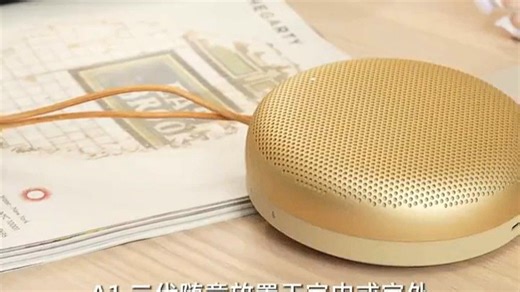 A1二代蓝牙音箱连电脑教程干货分享好物推荐逛春必备