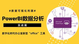 【吊打付费】Power BI数据分析可视化实战教程，零基础入门必备，带你速通Power BI数据分析