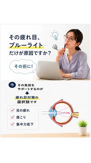 あなたの疲れ目、遠近両用メガネで解消できるかも