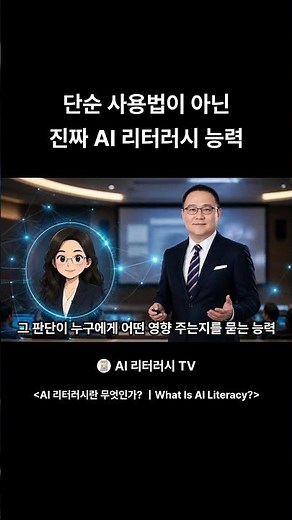 True AI Literacy: Beyond Just Knowing How to Use It