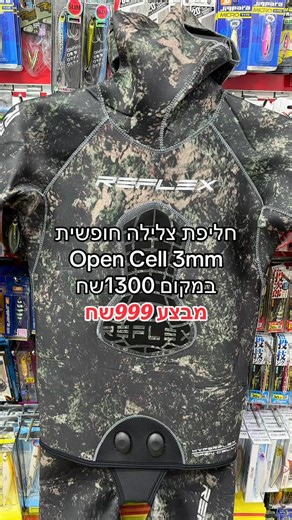 חליפת צלילה חופשית מקצועית Open Cell 3mm במקום 1300שח מבצע 999שח | אוסאמה דייג וצלילה