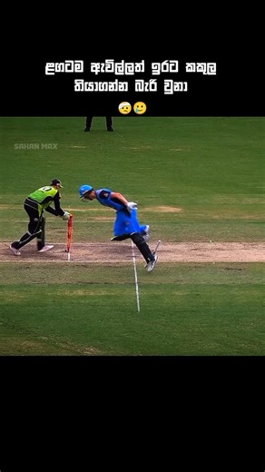 Most luckiest batsman in the world 🤕😅#cricketshorts #trending #funny #funnycricket