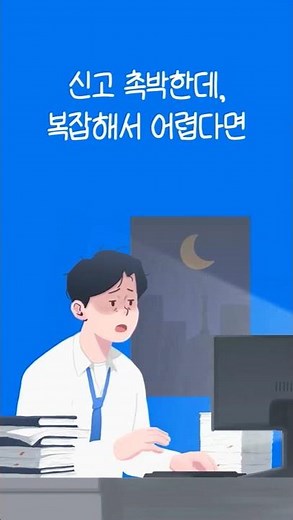 보수총액신고 안 하면 과태료? 사업자라면 매년 꼭 해야 합니다