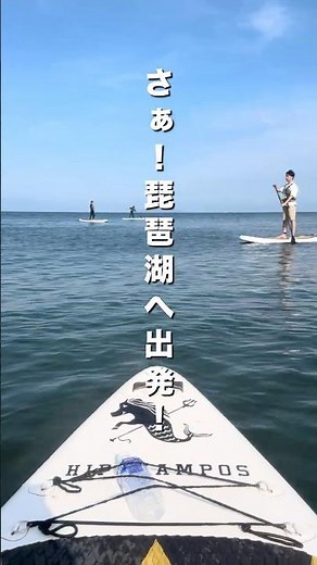 【滋賀観光】海上釣堀暑けりゃSUPに行こう！夏の釣りはなかなか過酷！琵琶湖で絶景見ながら気持ちよく過ごしましょ！滋賀に遊びに来てください！