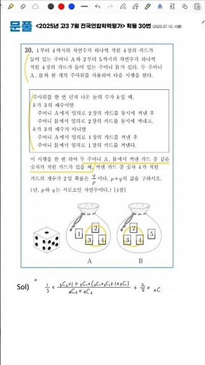 2025년 고3 7월 전국연합학력평가 확통 30번 (2025.7.10. 시행)