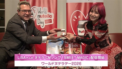 LiSAさんのヌテラ CMソング 「SWEET MAGIC」配信開始　ワールドヌテラデー2026