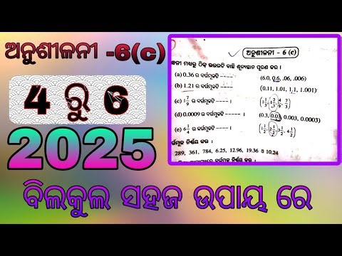 Class 8 math, exercise 6c question answer, odia medium@studyxplore-g5j #class8math6c