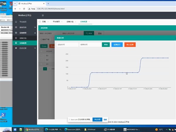 modbus云平台演示1
