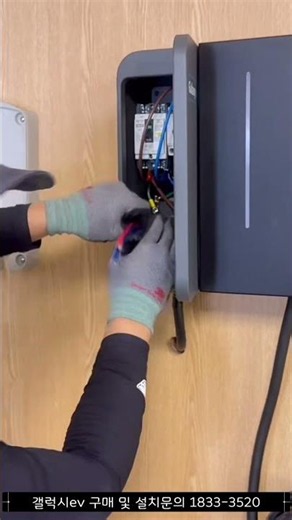 Quick and Easy Townhouse EV Charger Installation: "Galaxy EV" Hyundai, Kia, Tesla, Mercedes-Benz,...