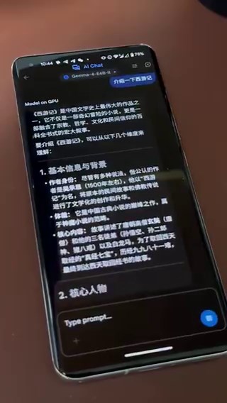 小米 11（M2011K2G，骁龙 888）跑Gemma4-E4B-it 实拍token输出速度是可以的，但是…西游记里有个“孙二郎”是什么情况？(๑•̌.•̑๑)ˀ̣ˀ̣有没有一个模型是可以精准控制操作系统和软件的？就像简历上写的：精通Windows、Mac和Linux，熟练掌握各类办公软件…