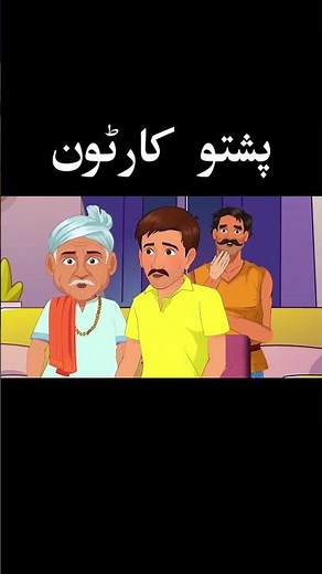 Do not miss End New Pashto Cartoon Short Story 2025 | Khan Cartoon | پښتو ټوکه کارټون | پشتو کہانی
