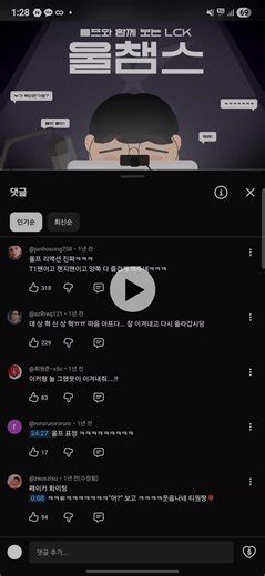 치갤 ㅈㄴ웃긴게 댓글 가보지도 않은게 지림