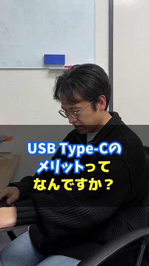 USB Type Cのメリットと使用シーンについて