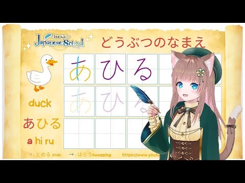 【Live】Animal Name: Learn Hiragana writing practice with Japanese Teacher VTuber 【Shibuya Vision】